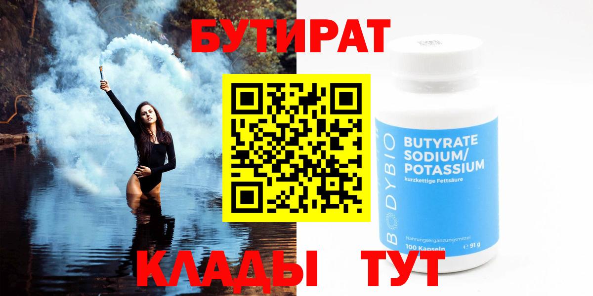 Бутират BDO Урус-Мартан