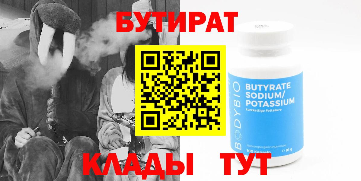 БУТИРАТ Butirat  Вход с VPN  Урус-Мартан 