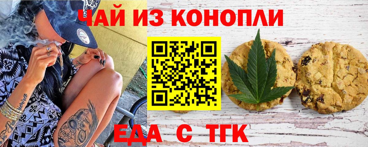 Печенье с ТГК конопля  Вход с VPN  Урус-Мартан 