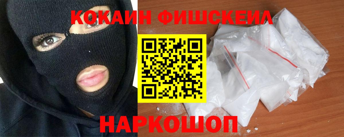 КОКАИН Боливия  КОКАИН Fish Scale  Вход с VPN  Урус-Мартан 