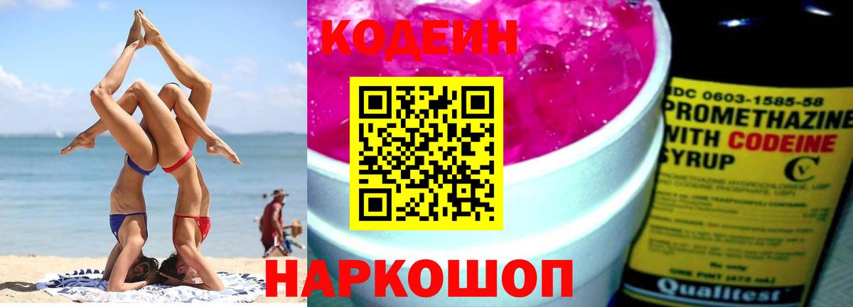 Кодеиновый сироп Lean Purple Drank  Кодеин напиток Lean (лин)  Вход с VPN  Урус-Мартан 
