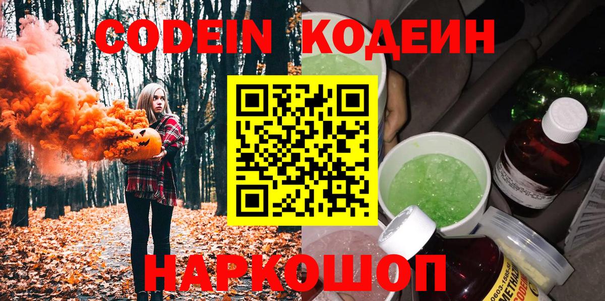 Codein напиток Lean (лин) Урус-Мартан