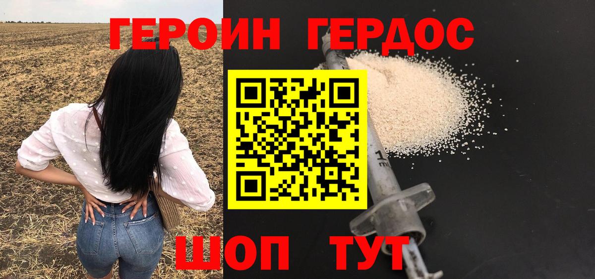 ГЕРОИН  ГЕРОИН Heroin  Вход с VPN  Урус-Мартан 