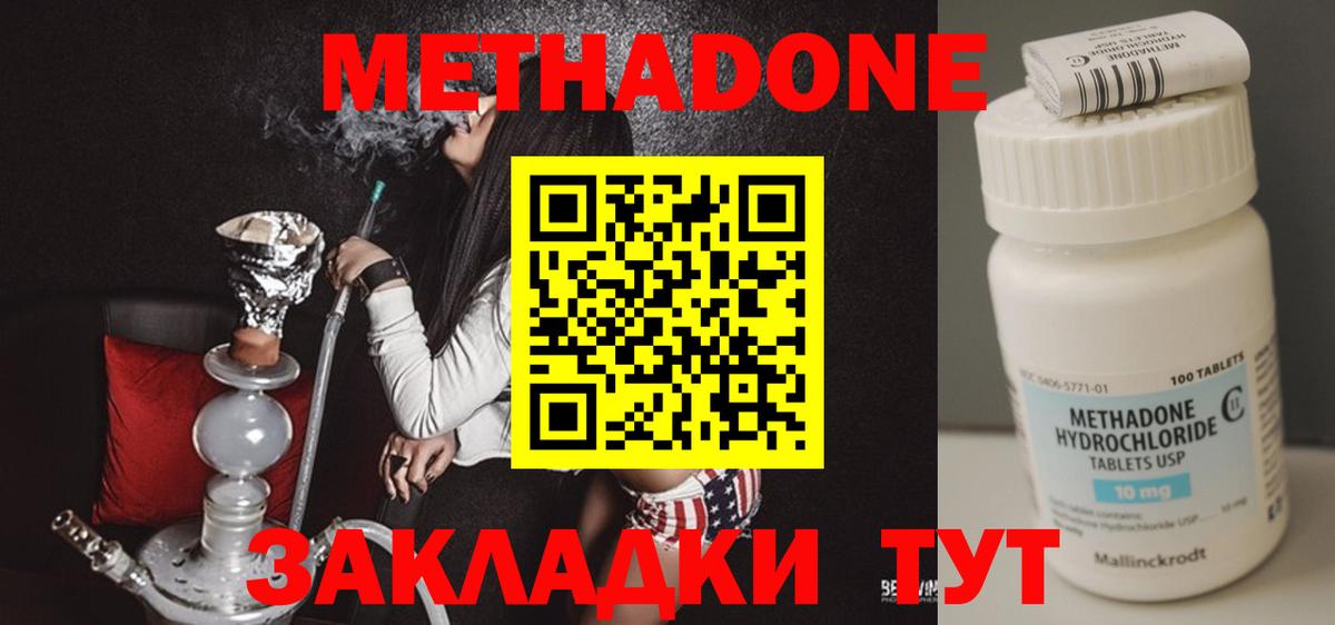 Метадон кристалл  Метадон methadone  Урус-Мартан  Вход с VPN 